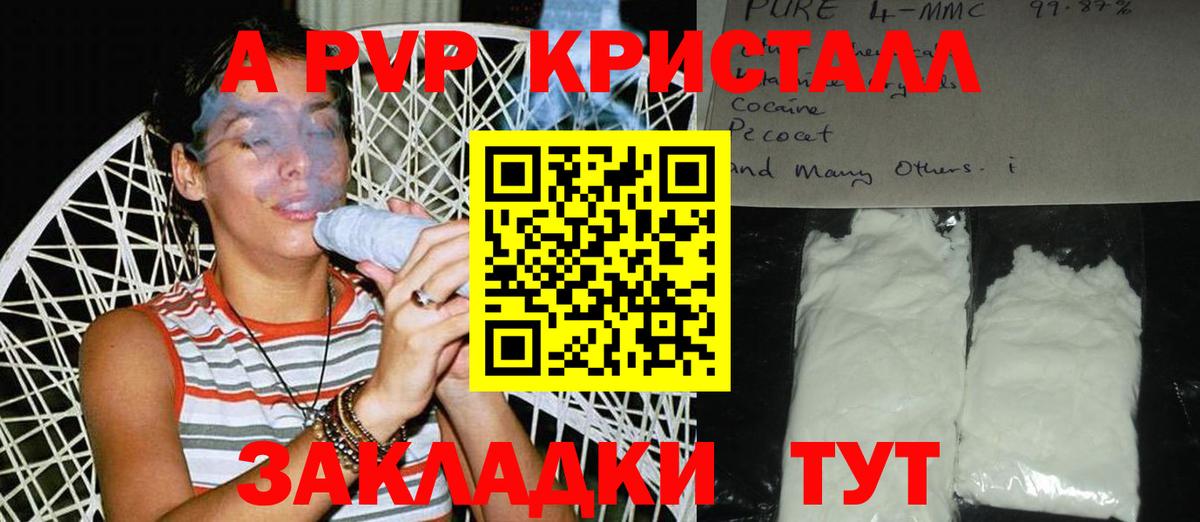 Ржев  A-PVP СК КРИС  Вход с VPN  APVP Соль  APVP  A PVP Соль 