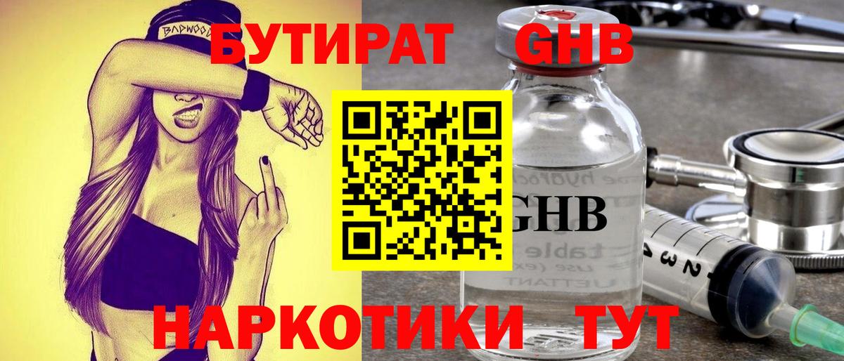Бутират оксибутират Ржев
