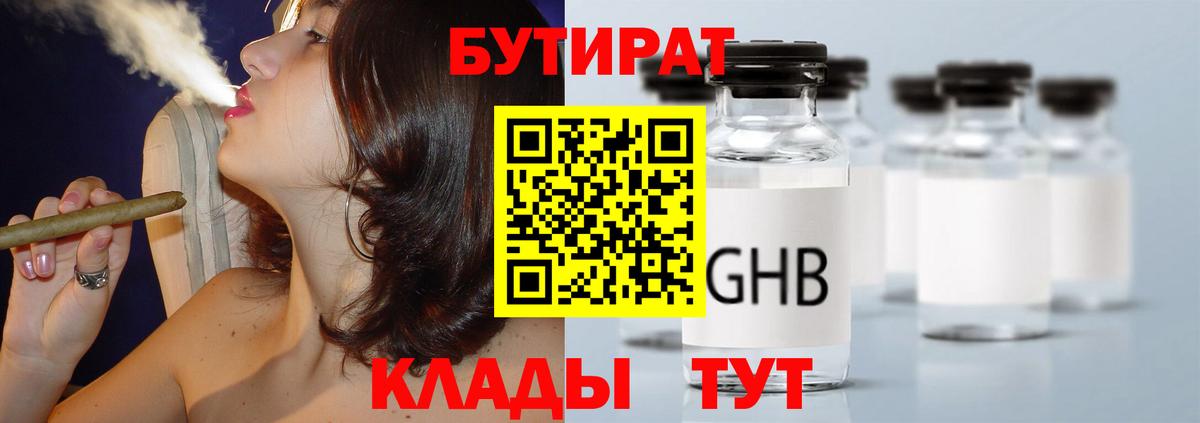 Бутират  Вход с VPN  Ржев  Бутират вода 