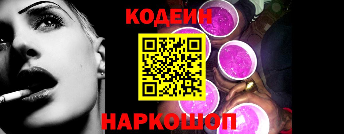 Ржев  Кодеин напиток Lean (лин)  Вход с VPN 