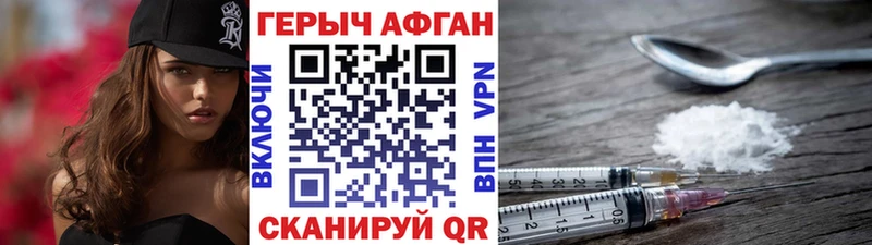 ГЕРОИН Heroin  Ржев 