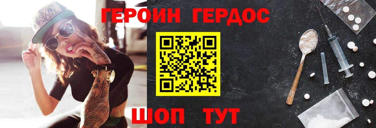 Героин герыч  Вход с VPN  Ржев 