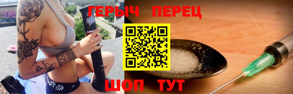 Героин Heroin Ржев